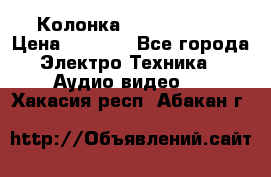 Колонка JBL charge-3 › Цена ­ 2 990 - Все города Электро-Техника » Аудио-видео   . Хакасия респ.,Абакан г.